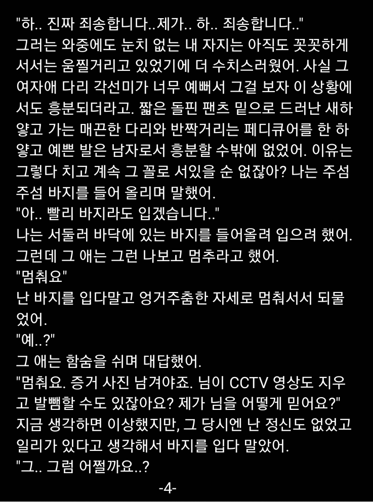 #야설 #야썰 #19금 #섹트 #팸돔 #멜섭 #협박플 #능욕 
#수치 #노예남 #풋잡 
[편의점에서 자위하다 걸려 노예 된 썰] - 1편
(글씨가 작은것 같아 폰트를 좀 키웠더니 장수가 엄청 많아졌어요~)