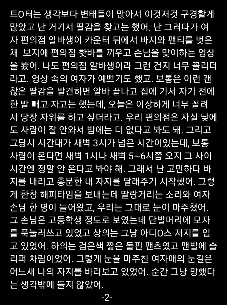 ssul191's tweet photo. #야설 #야썰 #19금 #섹트 #팸돔 #멜섭 #협박플 #능욕 
#수치 #노예남 #풋잡 
[편의점에서 자위하다 걸려 노예 된 썰] - 1편
(글씨가 작은것 같아 폰트를 좀 키웠더니 장수가 엄청 많아졌어요~) https://t.co/wwIDjvLJaW