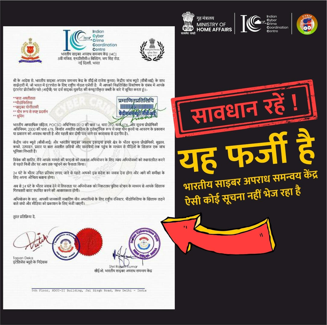 kannaujpolice's tweet image. क्या आपको भी भारतीय साइबर अपराध समन्वय केंद्र के नाम से कोई मेल या ऐसा ही ऑर्डर प्राप्त हुआ है?
सावधान रहें! यह फर्जी है। भारतीय साइबर अपराध समन्वय केंद्र ऐसी कोई सूचना नहीं भेज रहा है। अपनी शिकायत cybercrime.gov.in पर दर्ज करें।
#Phishing #FakeOrder #VerifyEmailID @ANI