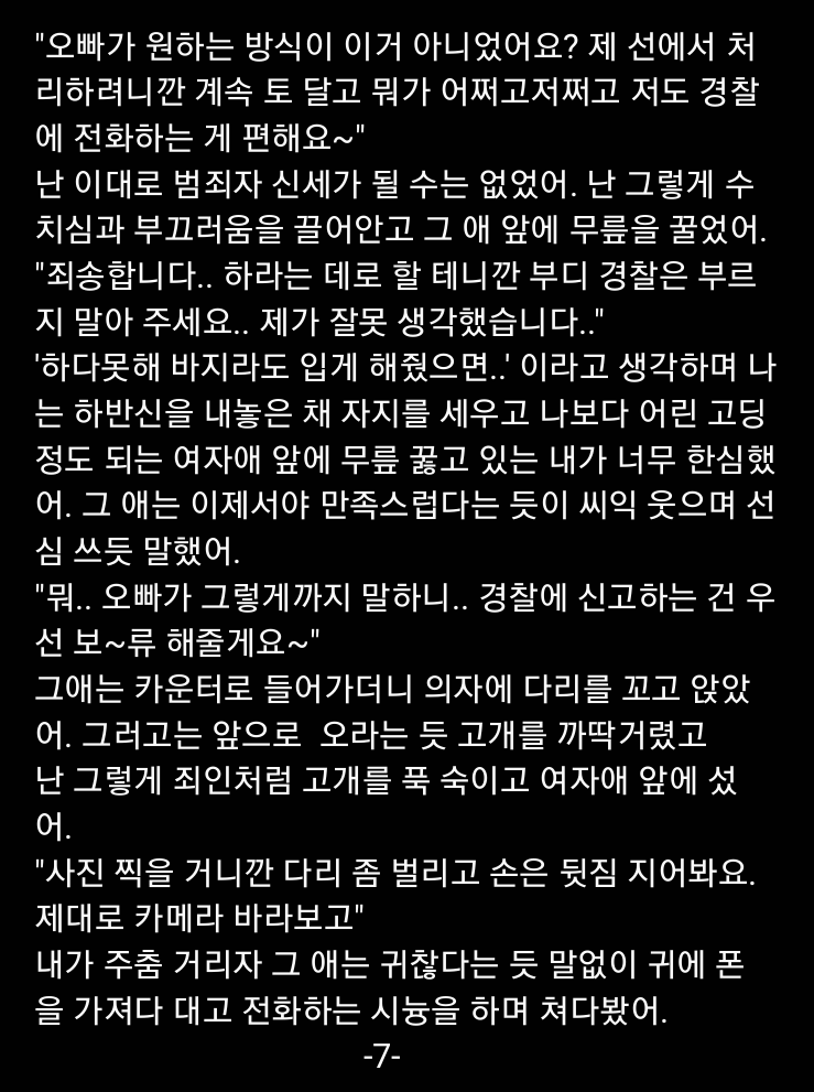 ssul191's tweet photo. #야설 #야썰 #19금 #섹트 #팸돔 #멜섭 #협박플 #능욕
#수치 #노예남 #풋잡
[편의점에서 자위하다 걸려 노예 된 썰] - 2편 https://t.co/HlJY50fE1u