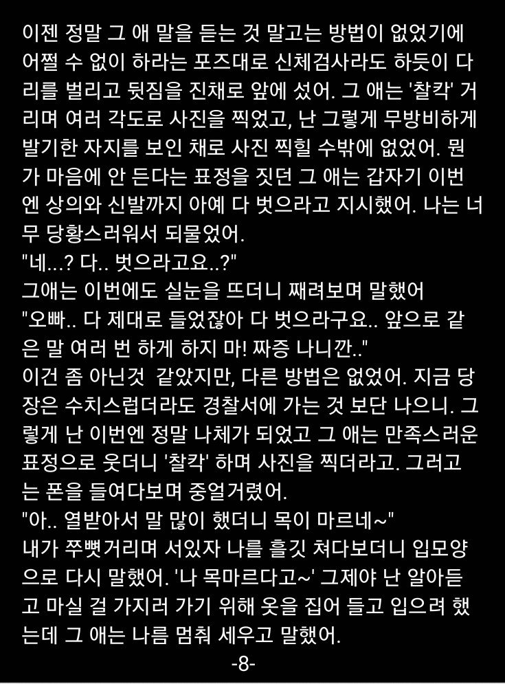 #야설 #야썰 #19금 #섹트 #팸돔 #멜섭 #협박플 #능욕
#수치 #노예남 #풋잡
[편의점에서 자위하다 걸려 노예 된 썰] - 2편