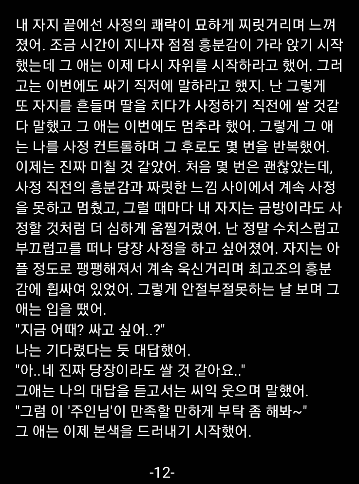 #야설 #야썰 #19금 #섹트 #팸돔 #멜섭 #협박플 #능욕
#수치 #노예남 #풋잡
[편의점에서 자위하다 걸려 노예 된 썰] - 3편