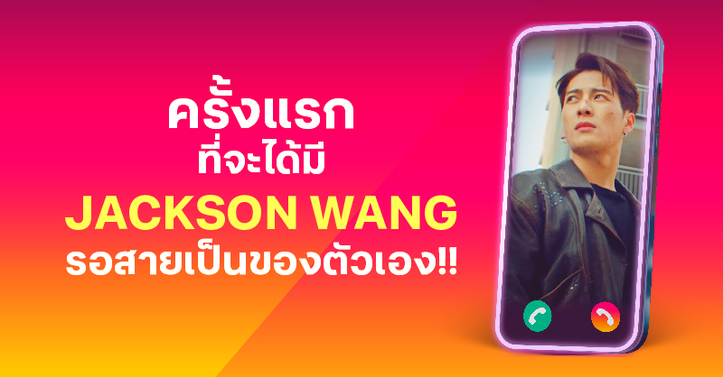 tnnthailand's tweet photo. ครั้งแรกที่อากาเซ และ แจ็กกี้จะมี VDO รอสายเป็น #JacksonWang !!
สมัคร Video Box เพื่อใช้ทุก VDO ของเฮีย
แค่ 59 บาท/ เดือน ไม่รวม VAT (ปกติ 99 บาท)
คลิก > https://t.co/hh8rF789xL
ตั้งแต่ 19 ก.ค.66 – 31 ส.ค. 66
💙 ลูกค้าใหม่ฟรี! ค่าบริการ #TrueCallMeVDO 3 เดือนแรก
สมัครกด*225#📞 https://t.co/sjpebAsq8S