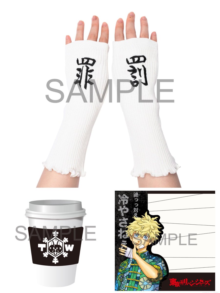 東京リベンジャーズ グッズ 情報 @チビケン on X