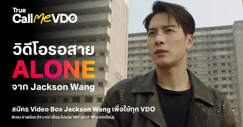 tnnthailand's tweet photo. ครั้งแรกที่อากาเซ และ แจ็กกี้จะมี VDO รอสายเป็น #JacksonWang !!
สมัคร Video Box เพื่อใช้ทุก VDO ของเฮีย
แค่ 59 บาท/ เดือน ไม่รวม VAT (ปกติ 99 บาท)
คลิก > https://t.co/hh8rF789xL
ตั้งแต่ 19 ก.ค.66 – 31 ส.ค. 66
💙 ลูกค้าใหม่ฟรี! ค่าบริการ #TrueCallMeVDO 3 เดือนแรก
สมัครกด*225#📞 https://t.co/sjpebAsq8S