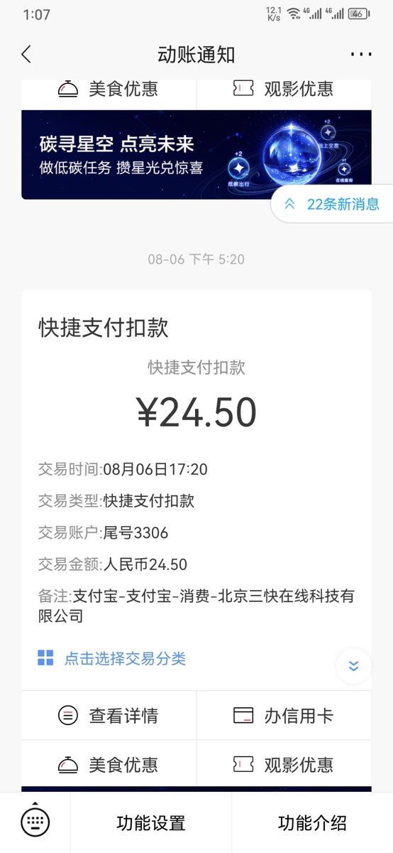 include233333's tweet photo. @syeerzy 啊？这个三快科技用美团点过外卖的都看到过吧，支付提醒上面写的公司名称就是三快科技 https://t.co/d6rjcWBYEN