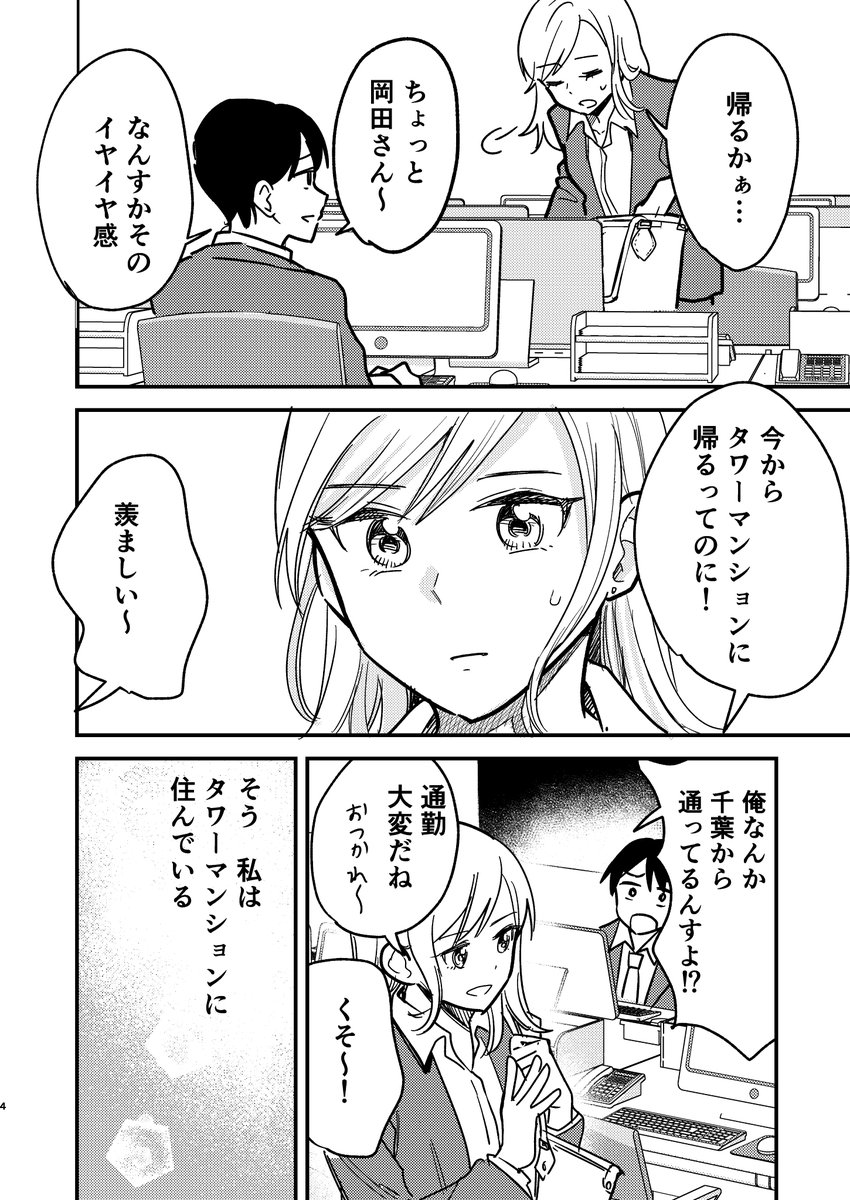 C102の準新刊「タワーマンションクンニカースト(R18)」 スペース「西の16a」サークル「田滝ききき」 憧れのタワーマンションを購入した岡田だが、入居後に発覚した制度のせいで帰宅が憂鬱になっていた。 その制度とは低い階に住んでるものが高い階の住民にクンニをしなければならない制度で…。