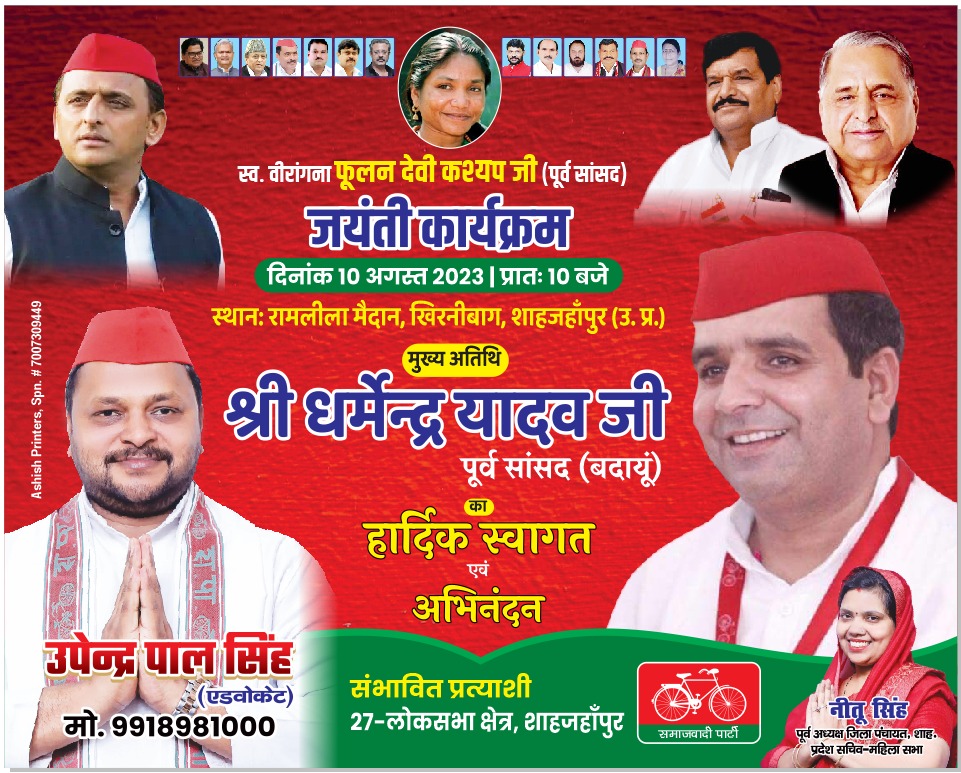 शाहजहांपुर की पावन धरा पर आपका ह्रदयतल से स्वागत है मा० एमपी साहब!!
<a href="/MPDharmendraYdv/">Dharmendra Yadav</a>