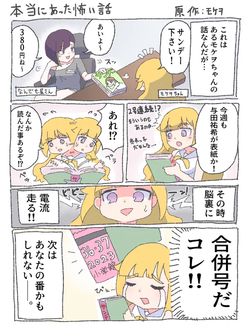 出来たぞ、夏の風物詩ノンフィクションほん怖漫画が。   #漫画が読めるハッシュタグ