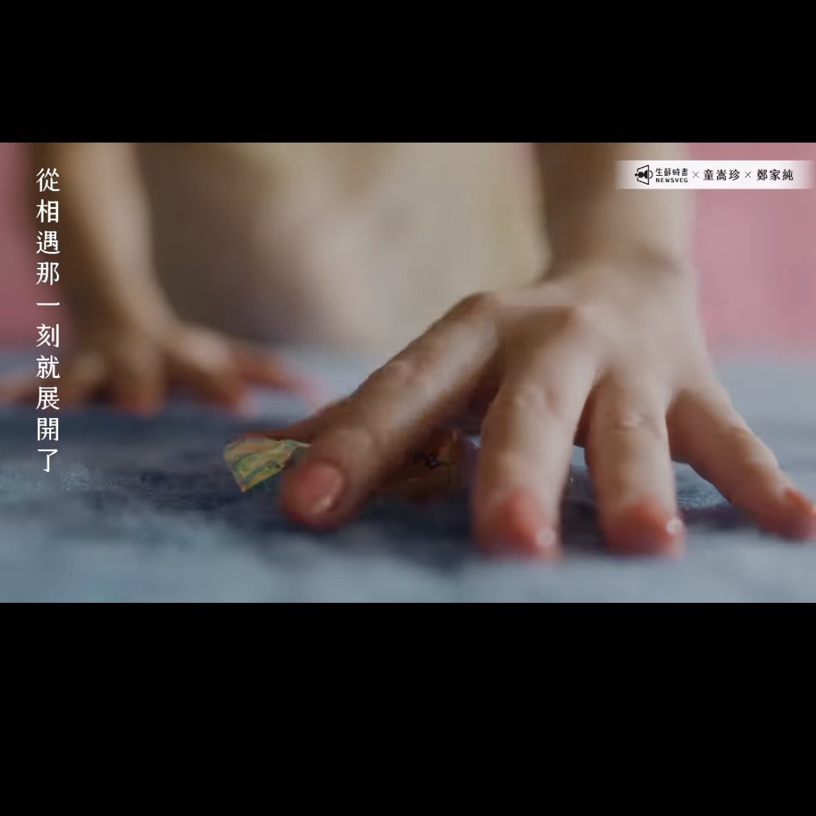 很同意家純影片文案說的論點

「性愛不是從床上才開始
情感醞釀，從相遇那一刻就展開了」

「性愛，是外在行為與內在深處的情感連結」

性慾是天性，但心態與技巧是後天學習。 https://t.co/NJ1WXKvwpe