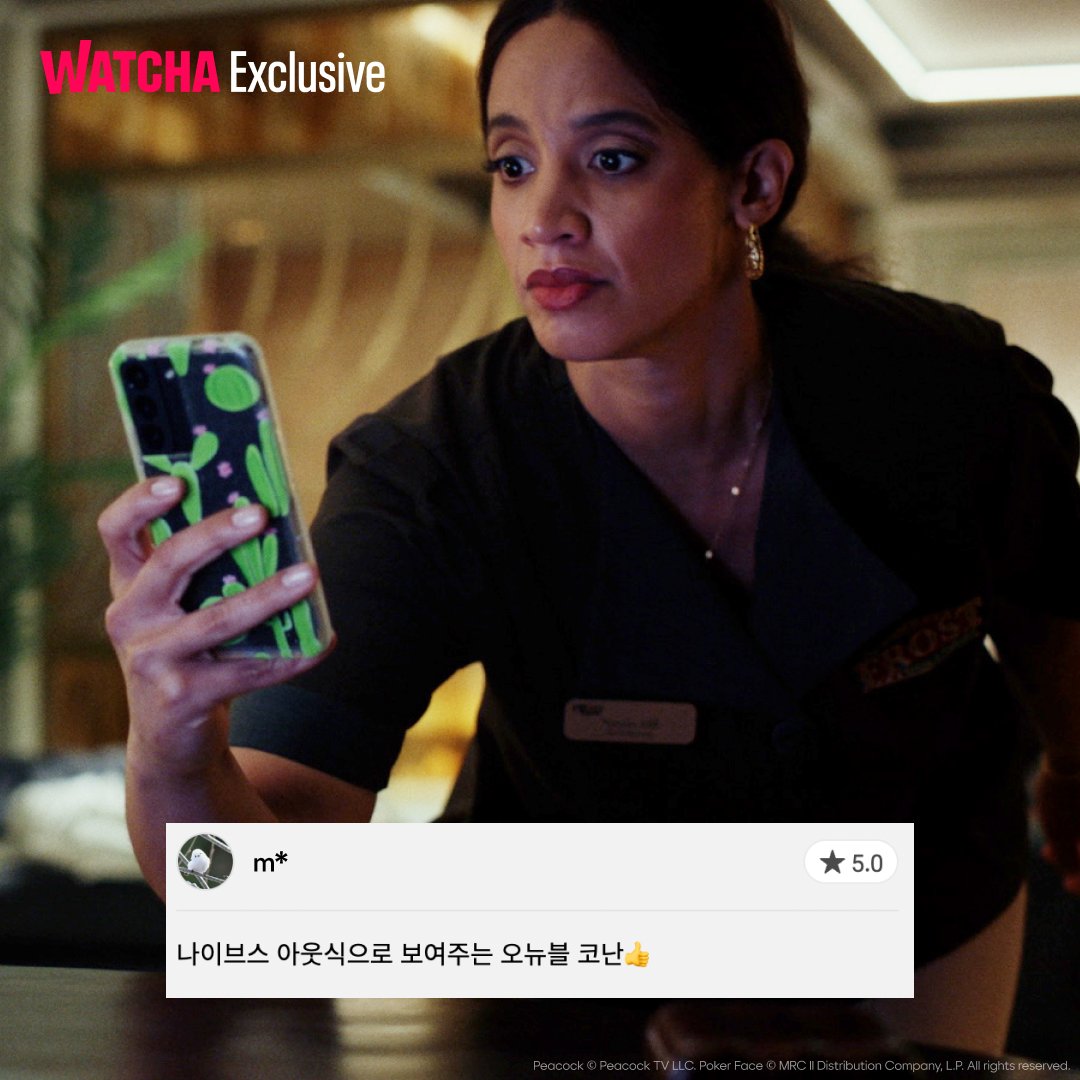 #나타샤리온 이 코난, 김전일, 콜롬보가 된다는 드라마. 왓챠샘이 떠먹여주는 TMI도 궁금하시지 않습니까? 8월 10일 (목) 저녁 8시! 내일! 트리비아부터...