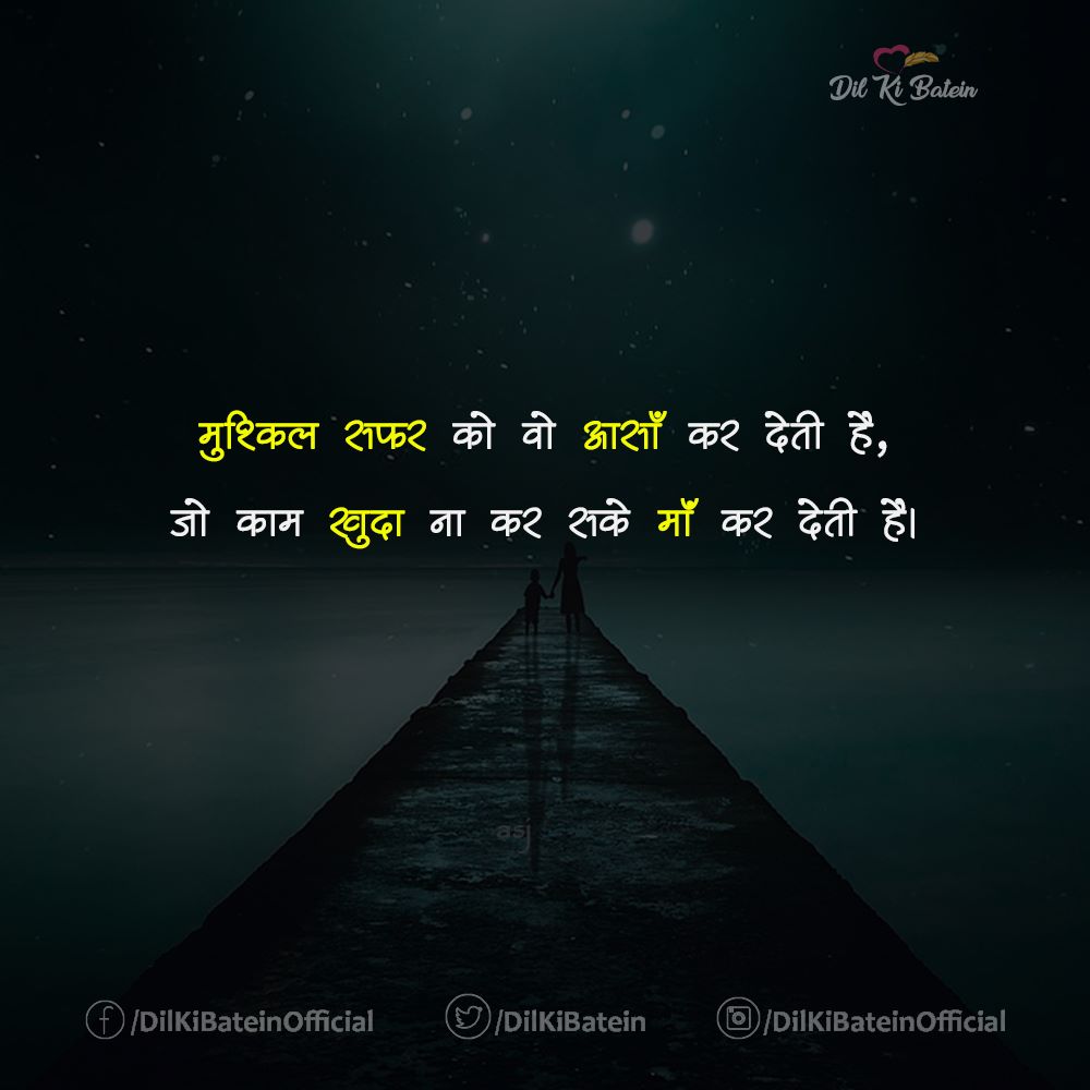 DilKiBatein's tweet photo. .. मां कर देती है।

#dilkibatein #motherhood #maa #motherlove #MotherLoveForever #asjpoetry #love https://t.co/ahbLiU15qZ