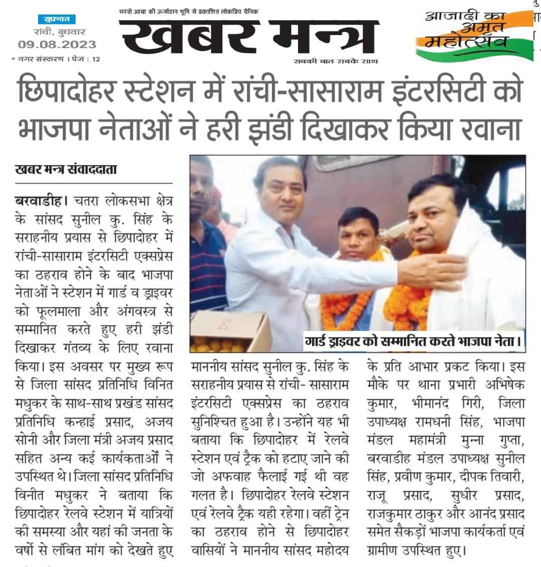 SunilSingh_BJP's tweet photo. छिपादोहर स्टेशन में रांची-सासाराम इंटरसिटी को भाजपा नेताओं ने हरी झंडी दिखाकर किया रवाना।

#Chatra #Jharkhand https://t.co/oqT1trlaRY