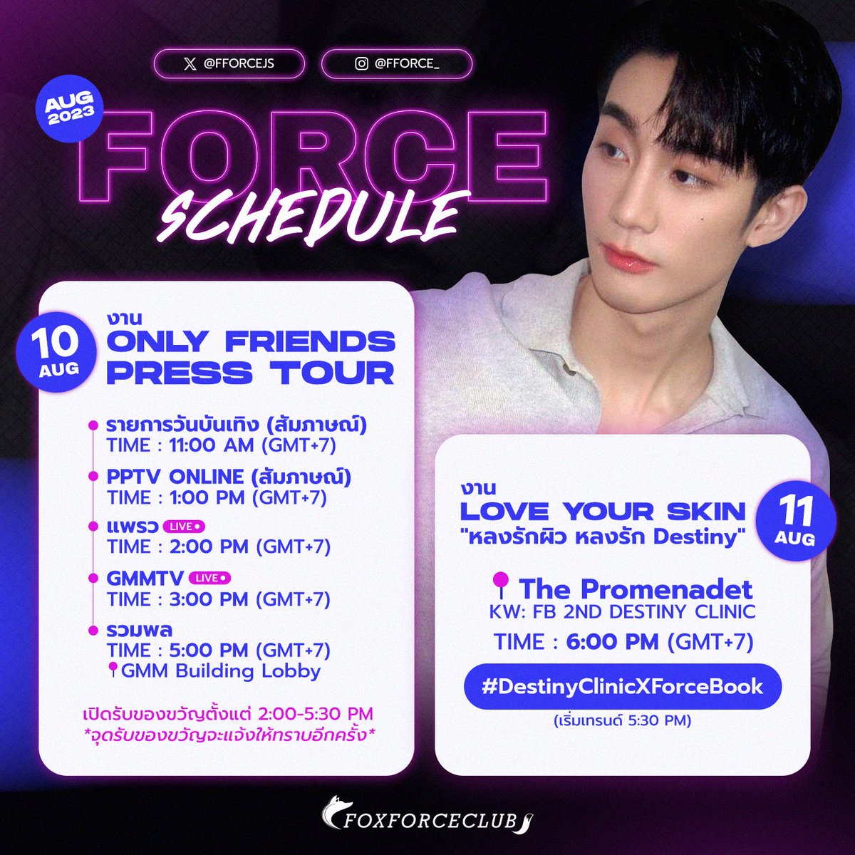 forceofficial_'s tweet photo. 🦊🗓️อัพเดทตารางงานคุณฟอสสัปดาห์นี้ (7-13 ส.ค. 66) ปักหมุด กาปฏิทินให้พร้อม เตรียมมาจอยและเตรียมเทรนด์แท็กกันได้เลยงับ
@fforcejs #fforce_
#scheduleforce https://t.co/pTtbWeLneY