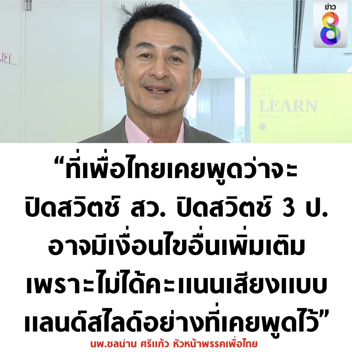 บอล ธนวัฒน์ วงค์ไชย tweet media