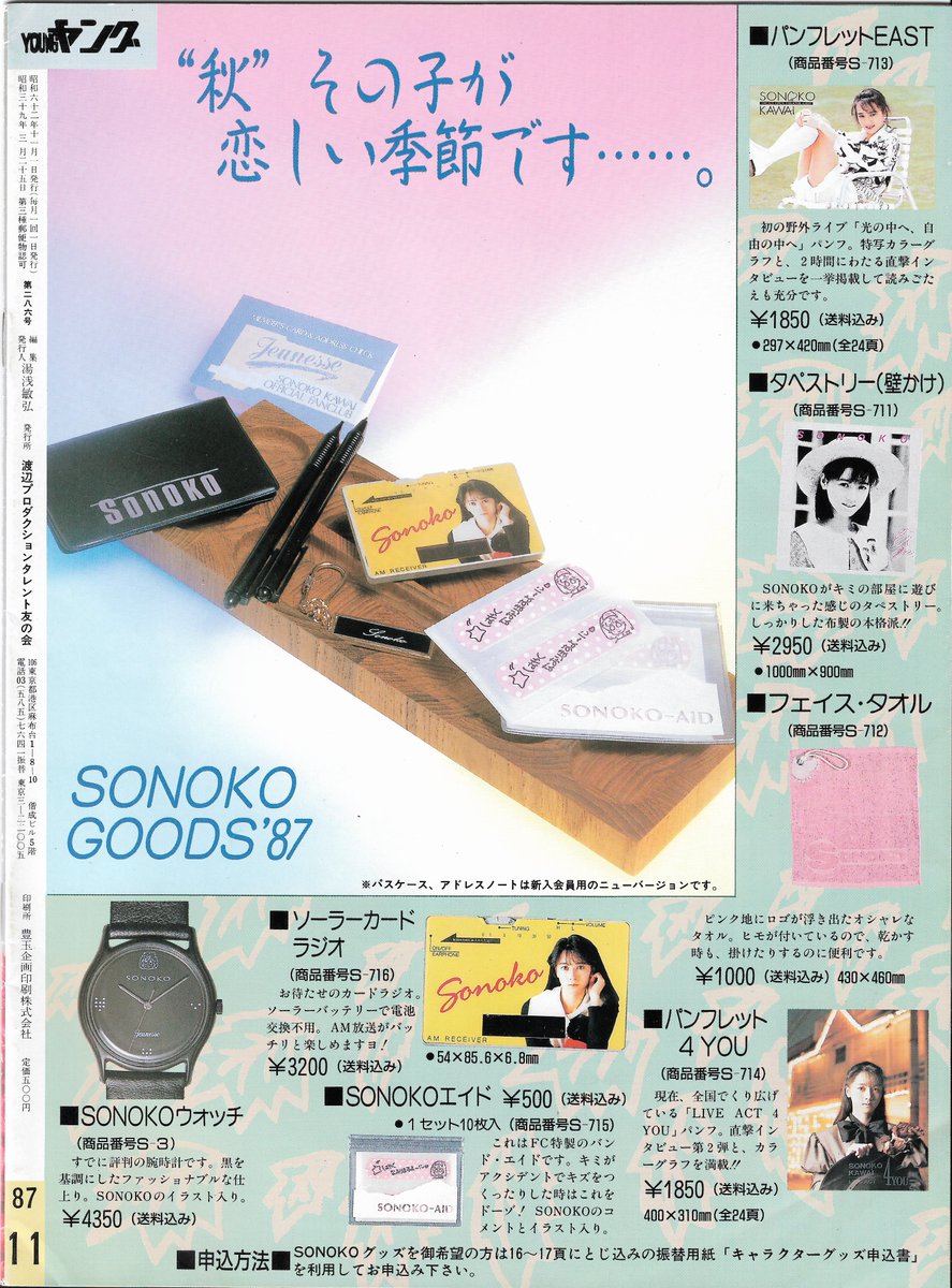 sonokokawai's tweet photo. nov 1987 issue of young
#myscans #河合その子 https://t.co/cakBNSDKg2