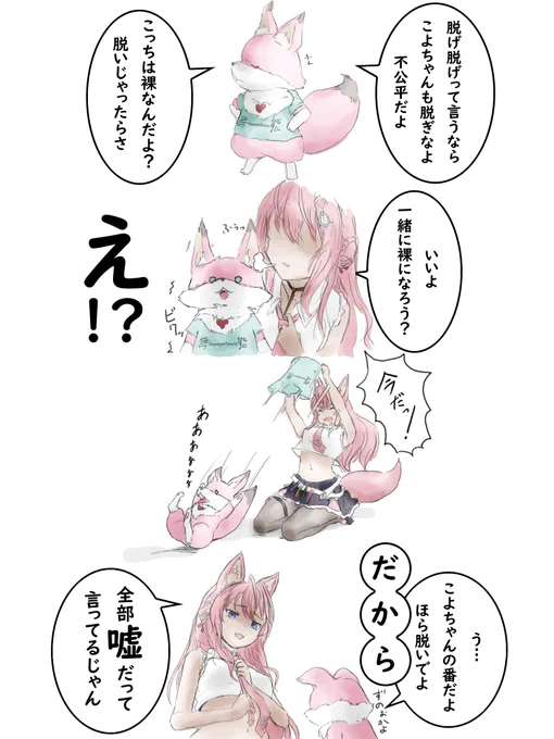 疑心暗鬼まっしぐら #こよりすけっち 