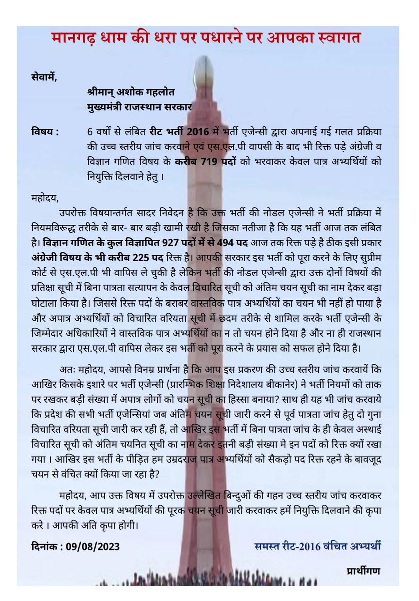 #REET2016 के वंचित अभ्यर्थियो 4 से 5 वर्षो के इन्तजार के बाद भी विज्ञान - गणित व अंग्रेजी विषयों के कुल 700 + पद रिक्त हैं । जिनको अफसरशाही ने नियमों में उलझा कर सरकार की छवि धूमिल की है ।
इस भर्ती को पूर्णकर सैकड़ों परिवारो को समर्थ करे <a href="/ashokgehlot51/">Ashok Gehlot</a>  <a href="/RajCMO/">CMO Rajasthan</a> <a href="/DrBDKallaINC/">Dr. Bulaki Das Kalla</a>