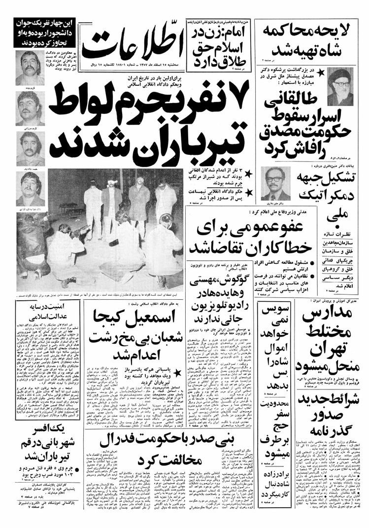 IranHistoryPics's tweet image. ٧ نفر به جرم لواط تیرباران شدند
حکم دادگاه انقلابی نیمساعت پس از صدور اجرا شد

سه شنبه ١۵ اسفند ١٣۵٧
روزنامه اطلاعات