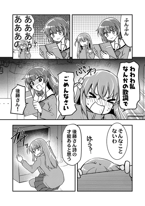 ぼ喜多がイチャイチャする話 2/3  #ぼっち・ざ・ろっく #ぼ喜多