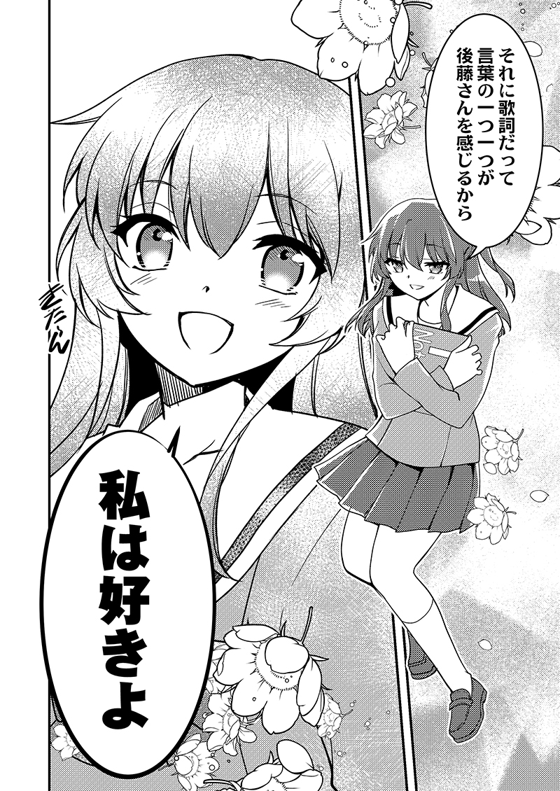 ぼ喜多がイチャイチャする話 2/3  #ぼっち・ざ・ろっく #ぼ喜多