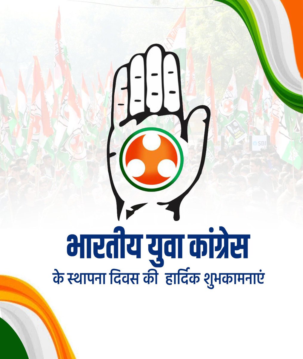 भारतीय युवा कांग्रेस के स्थापना दिवस के अवसर पर संगठन के समस्त पदाधिकारियों, कार्यकर्ताओं एवं कांग्रेसजनों को हार्दिक शुभकामनाएं।
<a href="/IYC/">Indian Youth Congress</a>