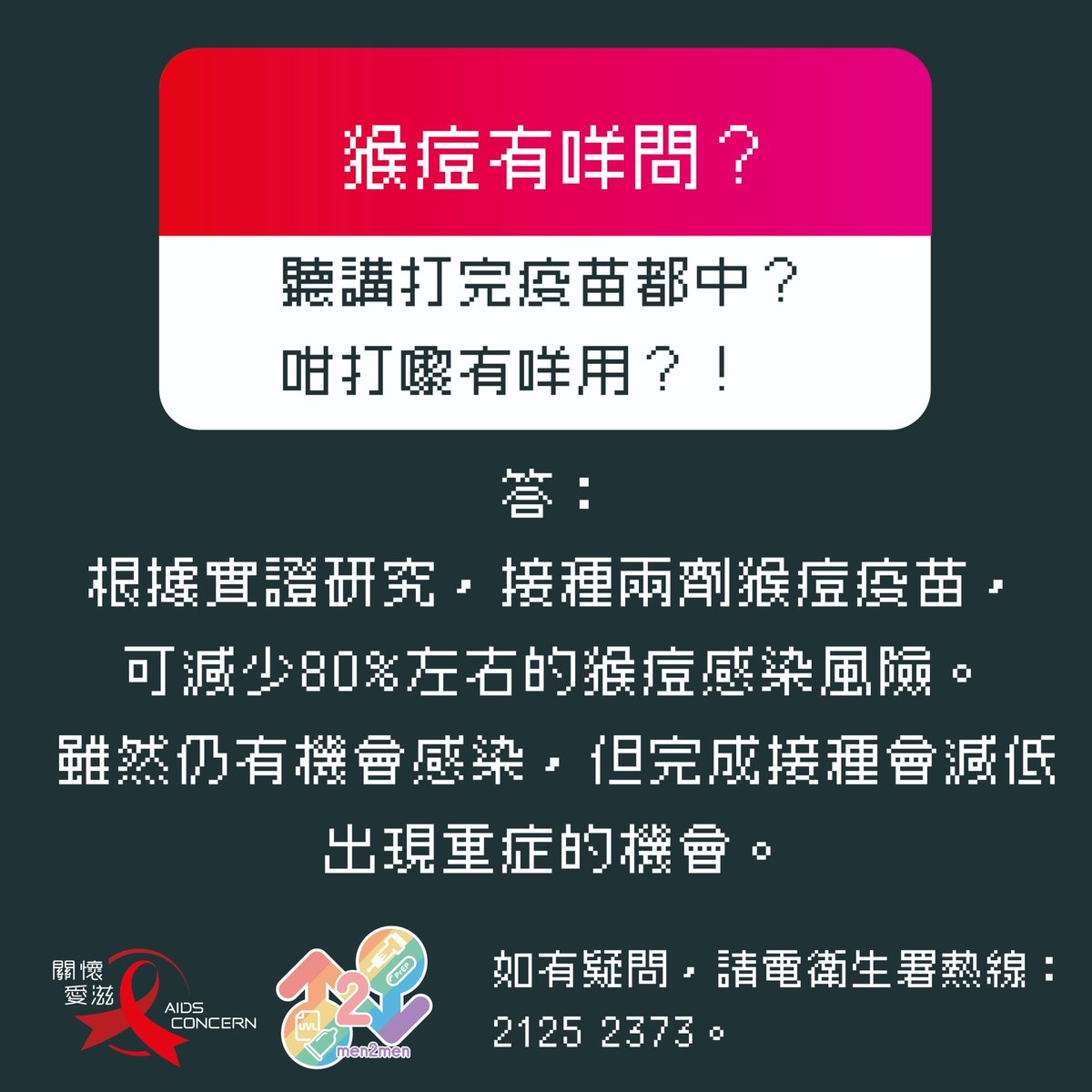 Men4men2021's tweet photo. 又多兩宗猴痘個案，好多人問打疫苗有咩用，咁起碼最少無重症先啦，而家可以mpv_booking@dh.gov.hk或者打電話25471900去亞皆老街中心預約接種。 https://t.co/eJrzKzbDYK