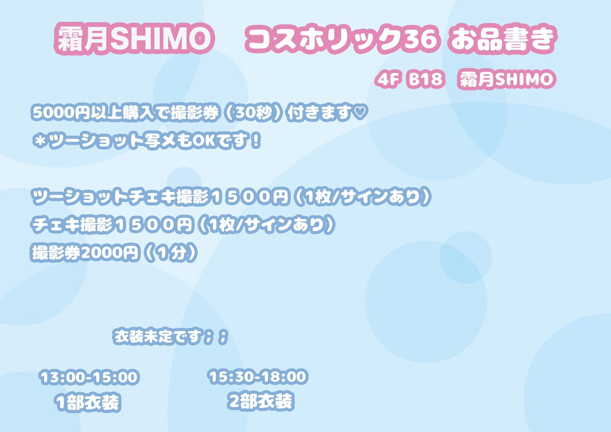 🎀コスホリック36 お品書き🎀

メイドとサイバーパンクの新刊持って行きます🧸✨

撮影券とチェキもあります！！
是非遊んで来てくださいねー🥰

4F B18 霜月SHIMO https://t.co/7U4ChX7pSq