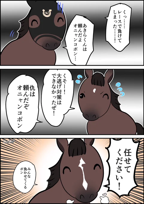 任せたよオニャンコポン