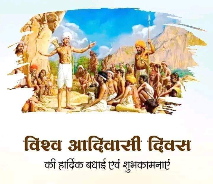 MansoreYashvant's tweet photo. समस्त देशवासियों को विश्व आदिवासी दिवस की हार्दिक बधाई एवं शुभकामनाएं। 
आदिवासी हमारी प्राचीन परंपराओं एवं ऐतिहासिक संस्कृति के प्रतीक हैं।
आइये,इस अवसर पर दुनिया की सबसे सभ्य एवं प्राचीन ���दिवासी सभ्यता के संरक्षण एवं आदिवासी हितों की रक्षा का संकल्प लें।      #विश्व_आदिवासी_दिवस https://t.co/0yiW4oStNE