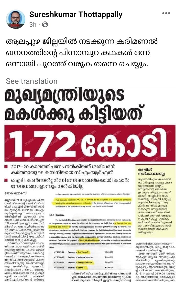 PrasadKVelayud1's tweet photo. ആലപ്പുഴ ജില്ലയിൽ നടക്കുന്ന കരിമണൽ ഖനനത്തിന്റെ പിന്നാമ്പുറ കഥകൾ ഒന്ന് ഒന്നായി പുറത്ത് വരുക തന്നെ ചെയ്യും.#Alappuzha #CMRL #BlackSoilMining #VeenaVijayan #SNSasidharanKartha #Thottappally #IllegalTransaction @CPIMKerala #pseudocommunist #LeftAlternative #KeralaModel #Kerala #LDF https://t.co/DI6prmwDXe