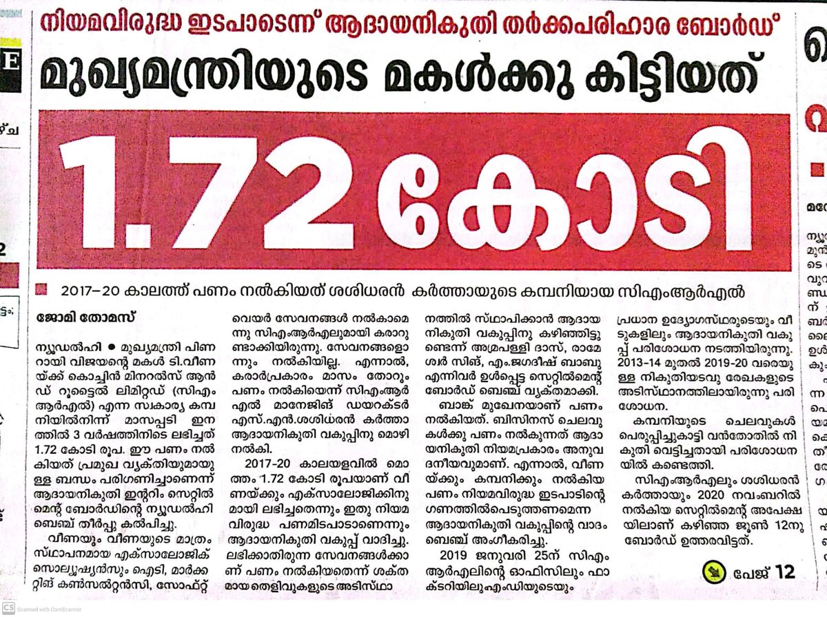 PrasadKVelayud1's tweet photo. ആലപ്പുഴ ജില്ലയിൽ നടക്കുന്ന കരിമണൽ ഖനനത്തിന്റെ പിന്നാമ്പുറ കഥകൾ ഒന്ന് ഒന്നായി പുറത്ത് വരുക തന്നെ ചെയ്യും.#Alappuzha #CMRL #BlackSoilMining #VeenaVijayan #SNSasidharanKartha #Thottappally #IllegalTransaction @CPIMKerala #pseudocommunist #LeftAlternative #KeralaModel #Kerala #LDF https://t.co/DI6prmwDXe
