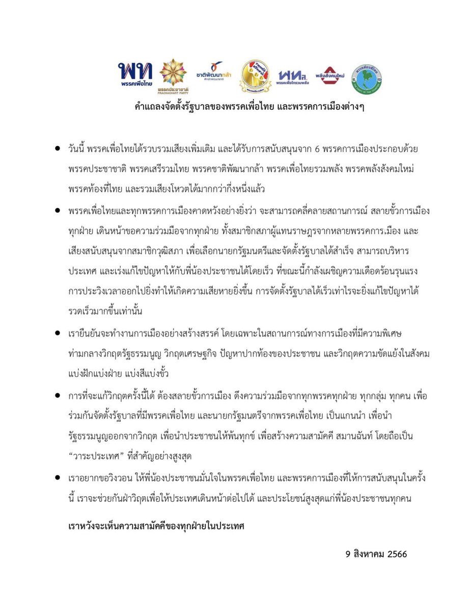 พรรคเพื่อไทย tweet media