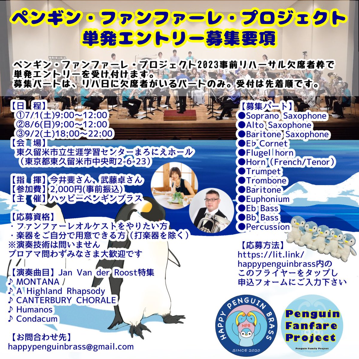 PenguinFanPro's tweet photo. ペンギン・ファンファーレ・プロジェクト2023
9月3日(日)
開場14:00
開演15:00
入場無料
東久留米市立生涯学習センターまろにえホール
指揮:武藤 卓さん
出演者まだまだ募集中!
https://t.co/mVkF5HwQBR
#ファンファーレオルケスト https://t.co/Ql540jcWeA