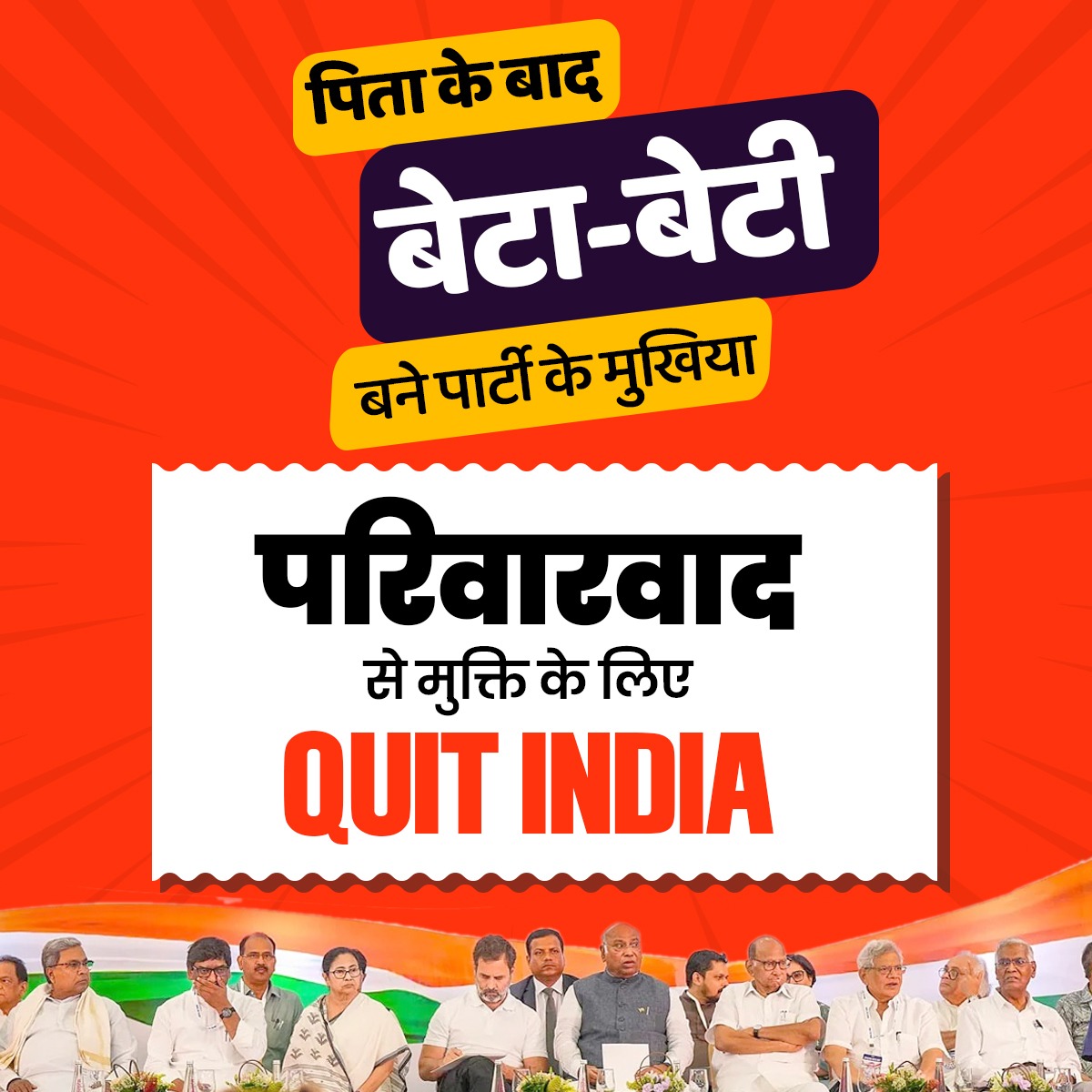ParasKGhelaanii's tweet photo. परिवारवाद को प्रश्रय! पिता के बाद बेटा-बेटी बने पार्टी के मुखिया। #QuitIndia PG
@narendramodi @narendramodi_in @PMOIndia @AmitShah @AmitShahOffice @JPNadda @OfficeofJPNadda @blsanthosh @amitmalviya @TawdeVinod @CRPaatil @iPankajShukla @MananDaniBJP @VinodChavdaBJP @saxe96915 @pamelagoswami9 @DrMalathiBJP @DrMadhuriMahato