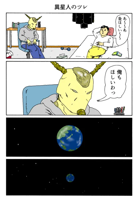 1P漫画
「異星人のツレ」 