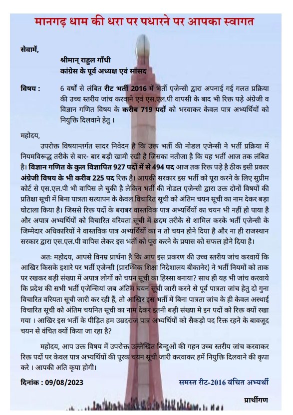 #REET2016 के वंचित अभ्यर्थियो 4 से 5 वर्षो के इन्तजार के बाद भी विज्ञान - गणित व अंग्रेजी विषयों के कुल 700 + पद रिक्त हैं । जिनको अफसरशाही ने नियमों में उलझा कर सरकार की छवि धूमिल की है ।
इस भर्ती को पूर्णकर सैकड़ों परिवारो को समर्थ करे<a href="/ashokgehlot51/">Ashok Gehlot</a> <a href="/RahulGandhi/">Rahul Gandhi</a> <a href="/GovindDotasra/">Govind Singh Dotasra</a>