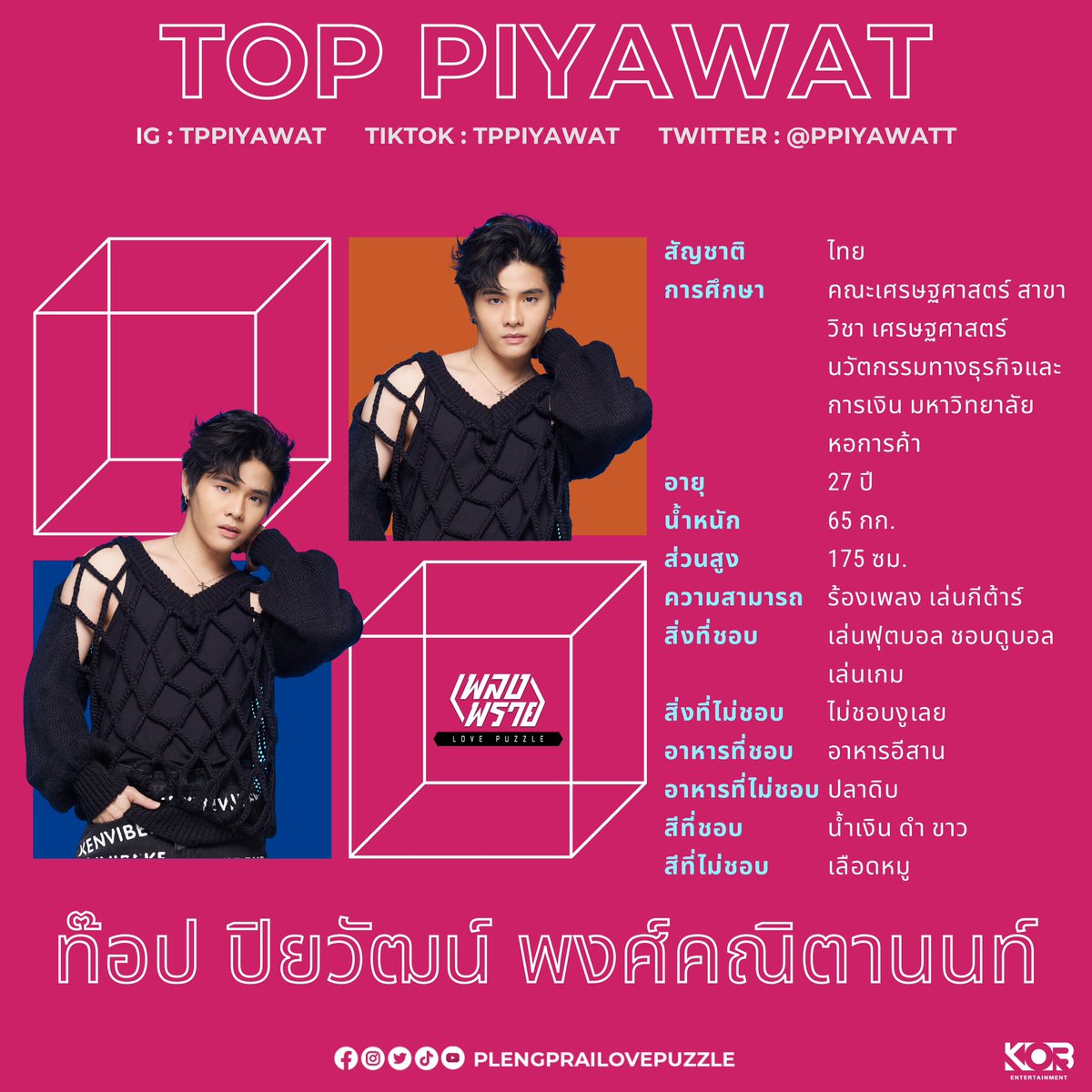 TOP PIYAWAT : YUJI

ติดตาม เพลงพราย LOVE PUZZLE | Official Extended Trailer [8 SUBTITLES] | 4K ได้ที่ youtu.be/ivOrPRRLKdQ

YOUTUBE : KOB Entertainment

#plengprailovepuzzle #เพลงพราย
#lovepuzzle #kobentertainment #ซีรีส์วาย #BLSeries
#Boyslove #ThailandBL #ThaiBL
