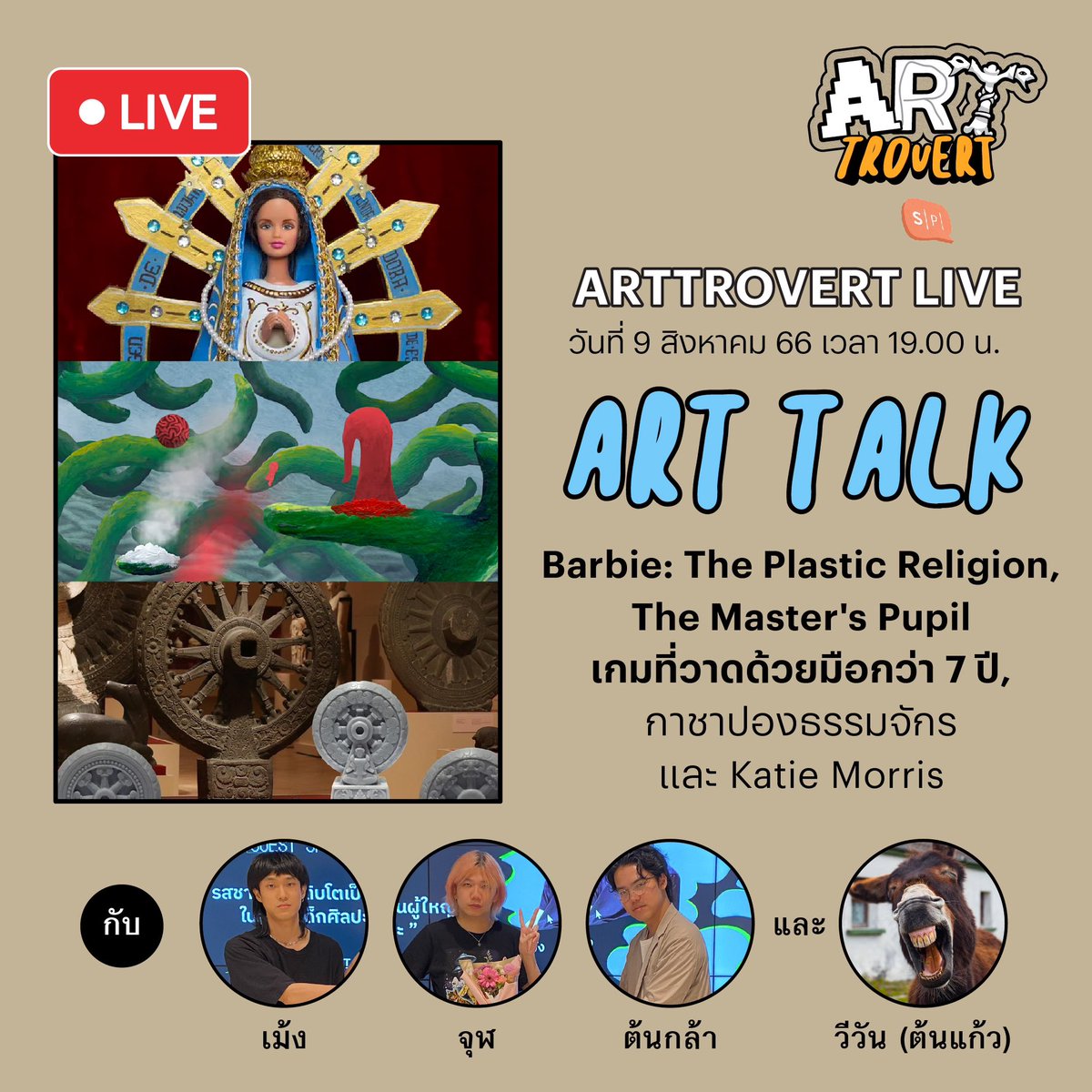 salmon_podcast's tweet image. Art talk เดือนนี้วีวัน aka ต้นแก้ว อดีตน้องฝึกงานแวะมาร่วมแจม!! พบกับ Barbies: The Plastic Religion, The Master's Pupil เกมที่วาดด้วยมือกว่า 7 ปี, กาชาปองธรรมจักร และ Katie Morris ศิลปินชาวสก็อตที่ทำงานร่วมกับ AI เจอกันวันนี้ 1 ทุ่ม!!

#SalmonPodcast #Arttrovert #Arttalk