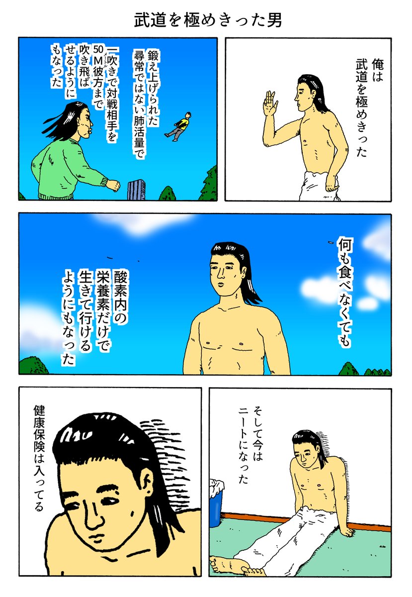 1P漫画 「武道を極めきった男」
