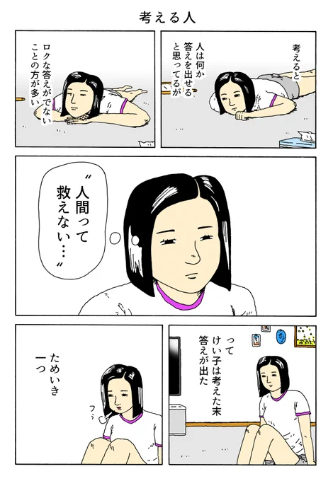 1P漫画 「考える人」