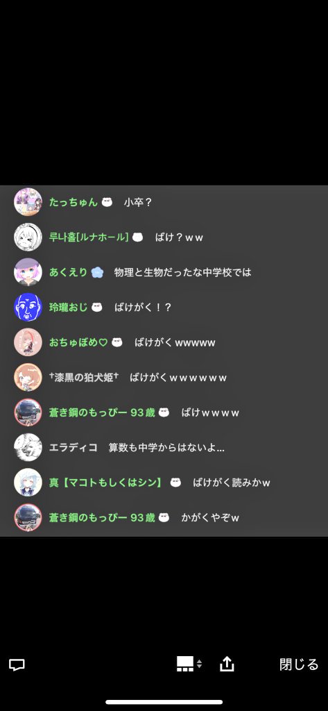 ZanEngineer's tweet photo. 化学と科学が、口で言うとどっちも「かがく」だから、化学のことを分かりやすく「ばけがく」と呼ぶのはよくあることなんだけど、Vtuberのファンが高校以降理系の科目をやっているわけもなく、荒れたらしい。ちなみに、「D」を「デー」と言うと大炎上すると思われ。 https://t.co/d7dhuyA0WF