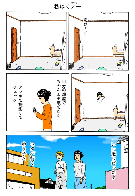 1P漫画 「私はくノ一」