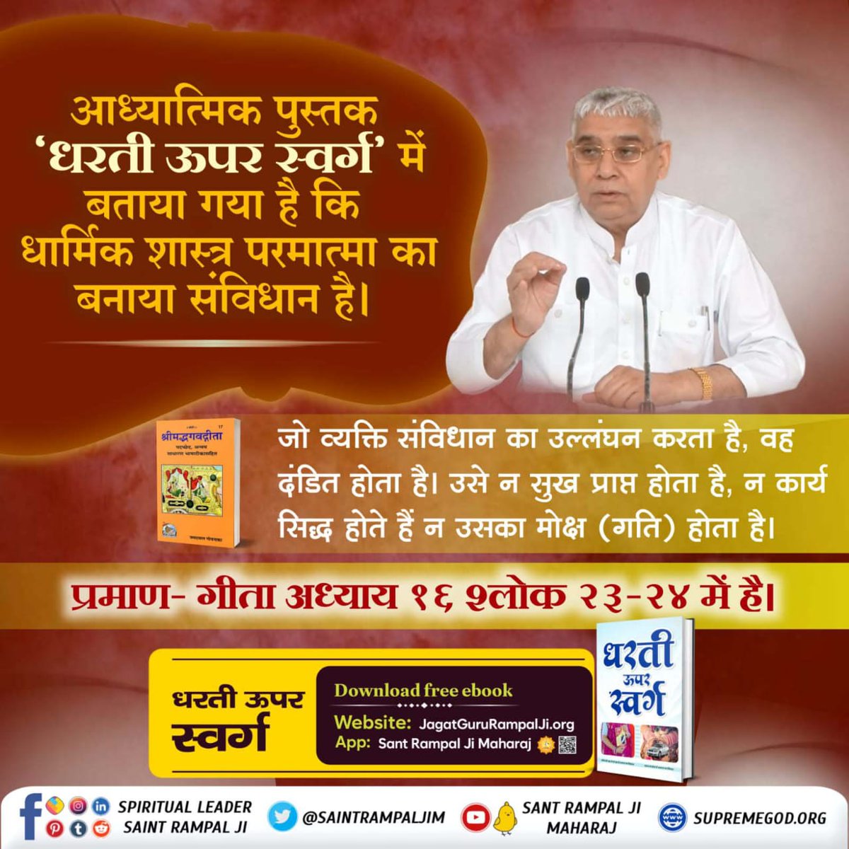 BHcopra's tweet photo. #मुहर्रम_पर_अल्लाह_को_जानें

मुस्लिम धर्म के एक सुप्रसिद्ध साधक शेखफरीद जब बारह वर्ष से कुएं में उल्टा लटक कर तपस्या कर रहे थे तब उनको अल्लाह कबीर जी मिले। उन्हें आध्यात्मिक ज्ञान से परिचित करवाया और उनको मोक्ष का रास्ता दिखाया।
Baakhabar Sant Rampal Ji
🏷️ अधिक जानकारी के लिए " https://t.co/zlFkwNDA3W