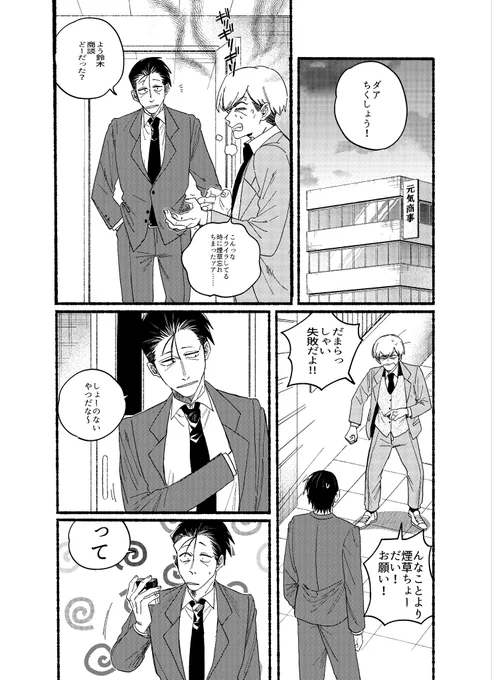 スーパーの裏でヤニ吸うふたり29.1  ①