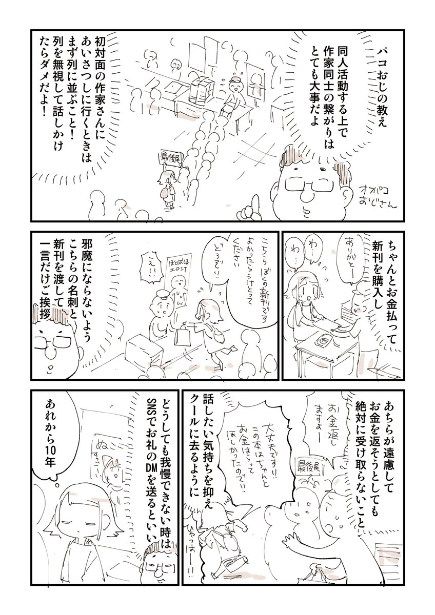 漫画で学べるコミケマナー「新刊交換」 1/2