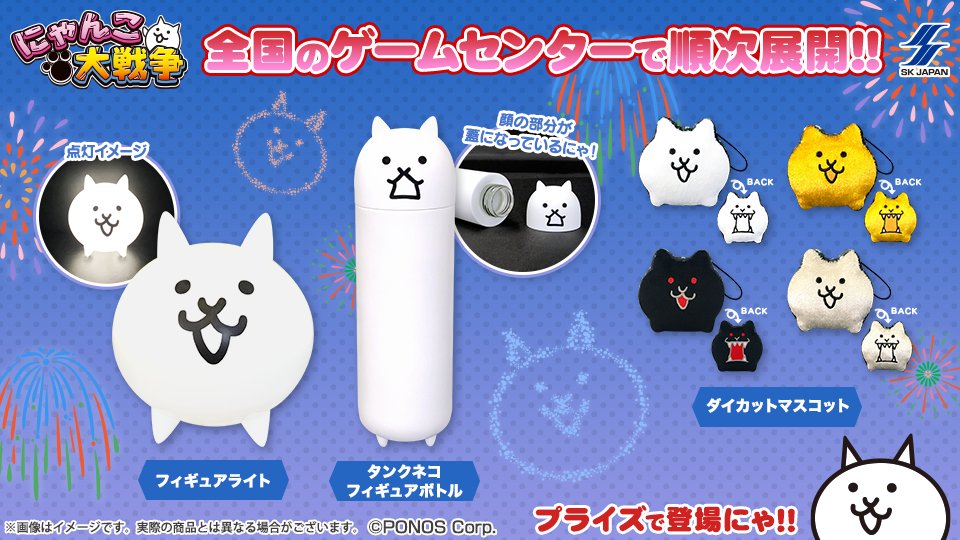 ｽｲﾌﾞﾝ(*/◎*)ｺﾞｸｺﾞｸ にゃんこ大戦争の新しいアイテムが全国のゲーム