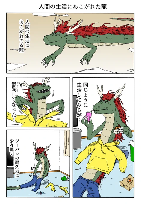 1P漫画
「人間の生活にあこがれた龍」 