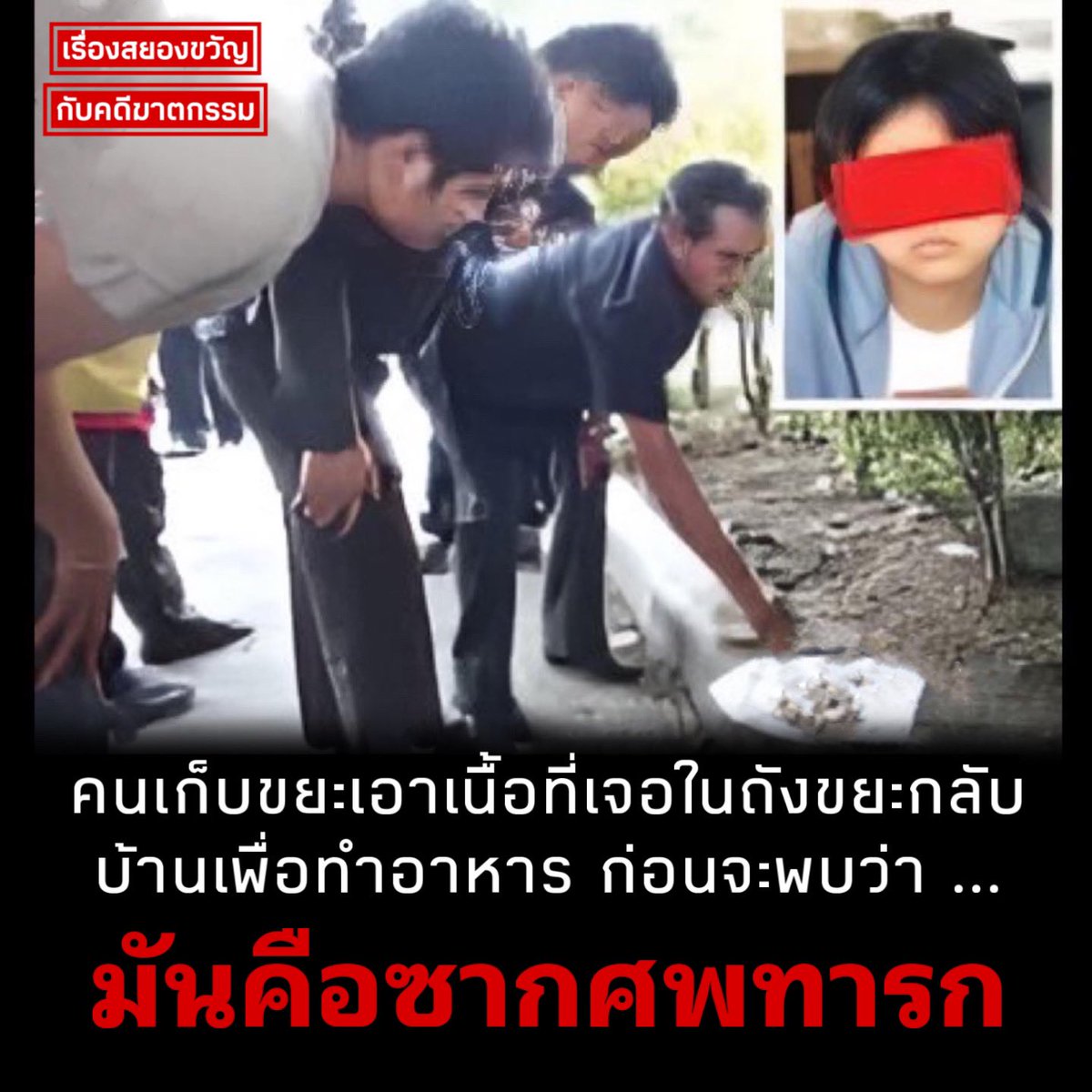 Kadeesayong's tweet photo. ประมาณ 10 กว่าปีก่อนสาวคนนึงทำแท้งแล้วสับศพเด็กทิ้งลงท่อระบายน้ำ ต่อมาคนเก็บขยะมาเห็นนึกว่าเนื้อไก่ก็เลยเก็บเอาไปทำอาหาร แต่โชคดีที่สังเกตเห็นตอนกำลังจะทำเลยรอดจากการกินเมนูเนื้อมนุษย์ไปหวุดหวิด https://t.co/ZARt6Czowg
