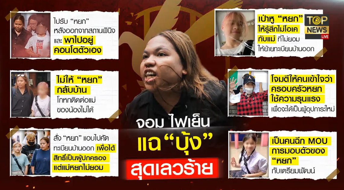 Phakchira_e's tweet photo. ช่วง โจร แฉ โจร https://t.co/xoz2rlb0hi